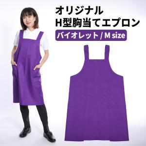 新品　Hotman 紫色 エプロン 刺繍付き 2025年最新】Hotman エプロンの人気アイテム - メルカリ