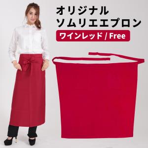 エプロン ソムリエエプロン バイオレット パープル 紫 ロング メンズ
