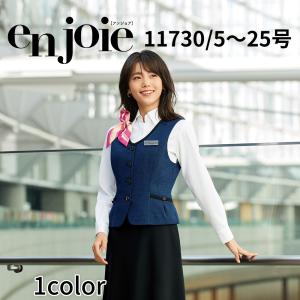 ジョア en joie アンジョア ベスト 5号〜15号 レディース ユニフォーム