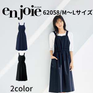 ジョア en joie アンジョア ベスト 5号〜15号 レディース ユニフォーム
