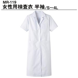 女性用 検査衣 SVO-MR-119 長袖 MR-119 HACCP支援対応 給食 調理 作業 レディス ユニフォーム 制服 レディス SERVO FOOD FACTRY フードファクトリー 宅配のみ｜uniformbank