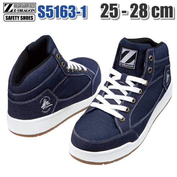 自重堂 制服百科 Jawin ジャウィン 安全靴 作業靴 保護靴 Z-DRAGON 25.0〜28....