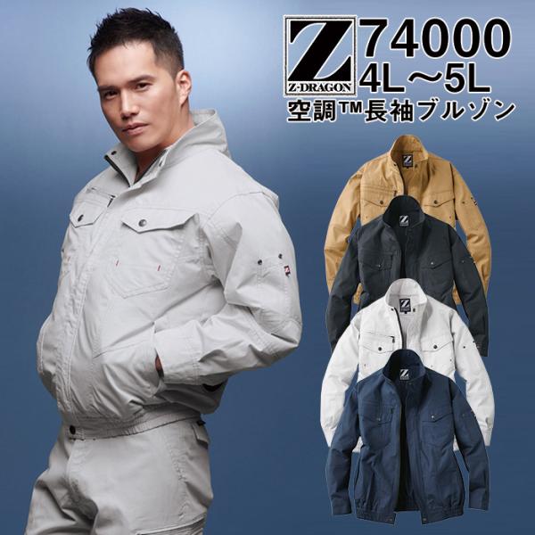 空調服 長袖ブルゾン SHK-74000 4L 5L 自重堂 制服百科 Jawin ジャケット 熱中...