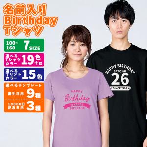 誕生日 Tシャツ TOM-00085-CVT-ORP キッズ 名前入り プリント 100cm〜160cm Printstar プリントスター 5.6オンス ヘビーウェイトTシャツ 半袖 メール便可2｜uniformbank