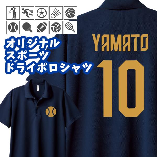 背番号ドライポロシャツ スポーツ 名入れ プリント 3L〜5L glimmer グリマー 00302...