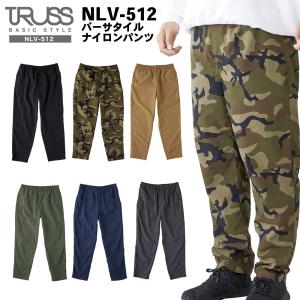 TRUSS トラス バーサタイル ナイロンパンツ NLV-512 無地 迷彩 ズボン 男女兼用 ロング丈 撥水 バッカブル 収納 アウトドア キャンプ フェス 野外 宅配のみ