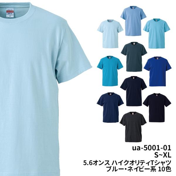 5.6オンス ハイクオリティー Ｔシャツ ホワイト 青 紺 ブルー ネイビー 無地 S M L XL...