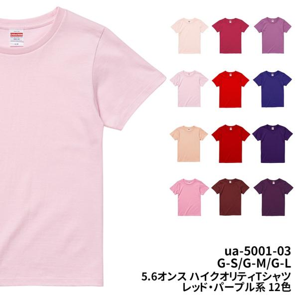 5.6オンス ハイクオリティー Ｔシャツ レッド 赤 ピンク 紫 パープル 無地 G-S G-M G...