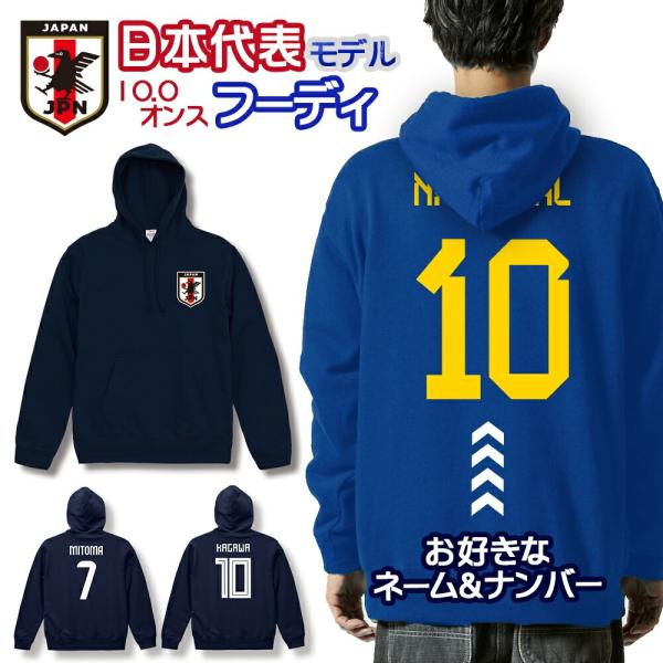 オーダーメイド サッカー 日本代表 フーディ XXL ネーム&amp;ナンバー ユニフォーム 名入れ サムラ...