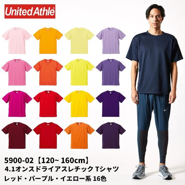 4.1オンス ドライアスレチック Ｔシャツ レッド・パープル・イエロー系 吸水 速乾 120 130...