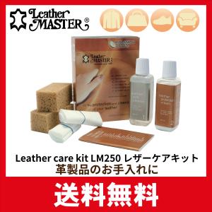 Leather Master レザーマスター クリーナー・クリームセット