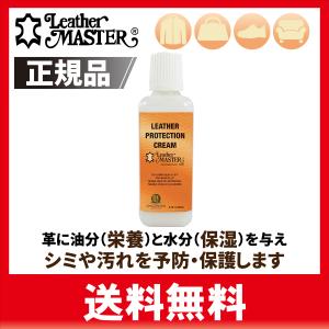 Leather Master レザーマスター プロテクションクリーム
