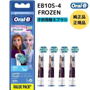 BRAUN ブラウン Oral-b オーラルB EB10-4 電動歯ブラシ 替えブラシ 子供用 やわらかめ 正規品 純正品 ステイン除去 アナと雪の女王 4本 並行輸入品