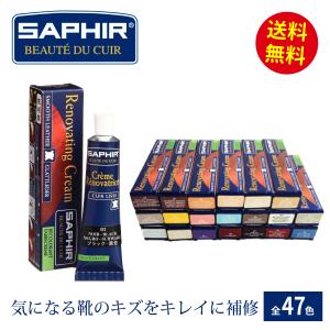 【送料無料】サフィール SAPHIR レノベイティング カラー補修クリーム 25ml 全47色 革 レザー 補色 着色 補修 修理 靴クリーム 保革 ツヤ出し靴磨き Saphir Noir