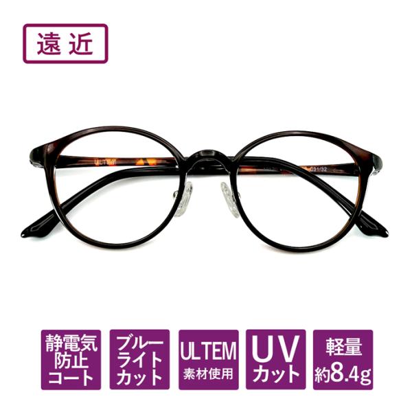 遠近メガネ 遠近両用 老眼鏡 レディース メンズ おしゃれ ブルーライトカット ULTEM ボストン...