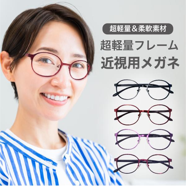 近視用-0.25〜メガネ【東京自社店舗加工】左右で異なる度数 当日発送 12時までブルーライトカット...