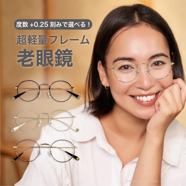老眼鏡度数0.25〜【東京自社店舗加工】左右で異なる度数 当日発送 12時まで ブルーライトカット ...