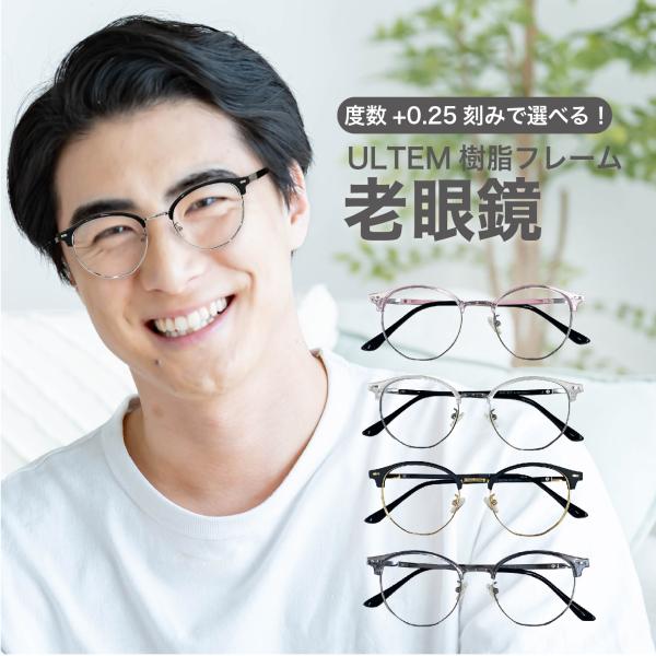 老眼鏡度数0.25〜【東京自社店舗加工】左右で異なる度数 当日発送 12時まで ブルーライトカット ...