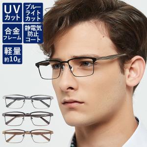 老眼鏡 シニアグラス おしゃれ メンズ ブルーライトカット UVカット PCメガネ リーディンググラス 1822