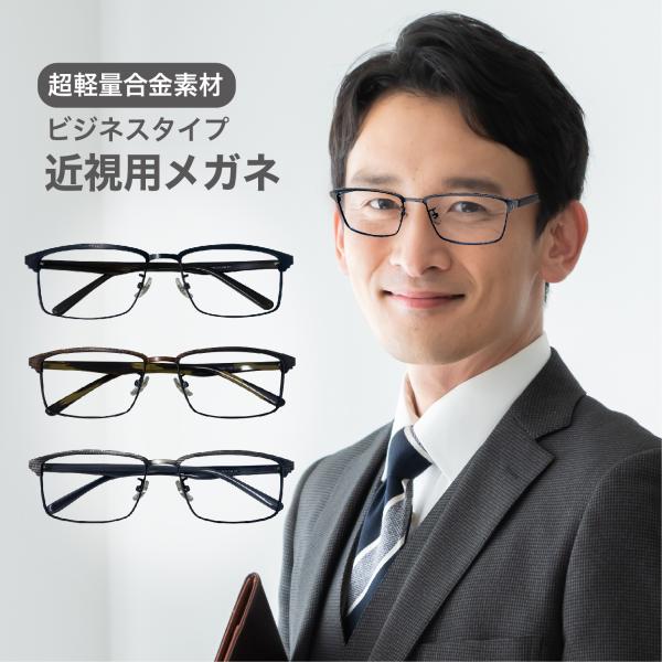 近視用-0.25〜メガネ【東京自社店舗加工】左右で異なる度数 当日発送 14時までブルーライトカット...