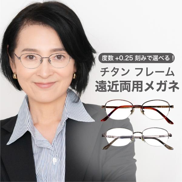 遠近両用メガネ【東京自社店舗加工】累進多焦点 左右で異なる度数 当日発送 13時までブルーライトカッ...