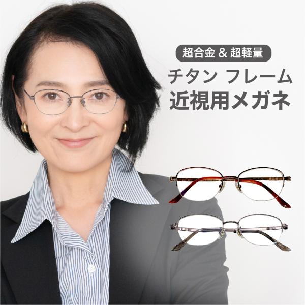 近視用-0.25〜メガネ【東京自社店舗加工】左右で異なる度数 当日発送 14時までブルーライトカット...
