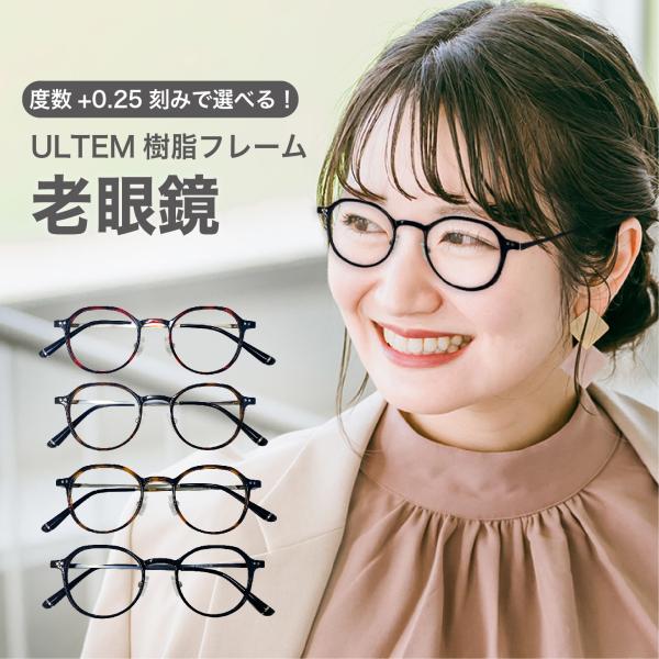 老眼鏡度数0.25〜【東京自社店舗加工】左右で異なる度数 当日発送 12時まで ブルーライトカット ...