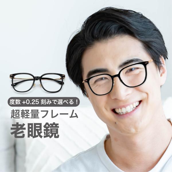 老眼鏡度数0.25〜【東京自社店舗加工】左右で異なる度数 当日発送 23時まで ブルーライトカット ...