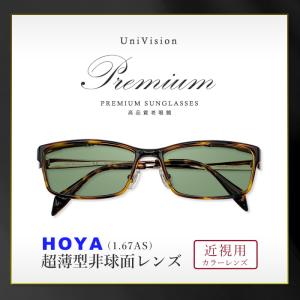 カラーサングラスメガネ【東京自社店舗加工】HOYA 1.60 跳ね上げカラー