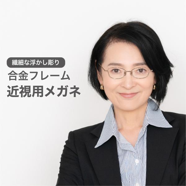 近視用-0.25〜メガネ【東京自社店舗加工】左右で異なる度数 当日発送 23時までブルーライトカット...