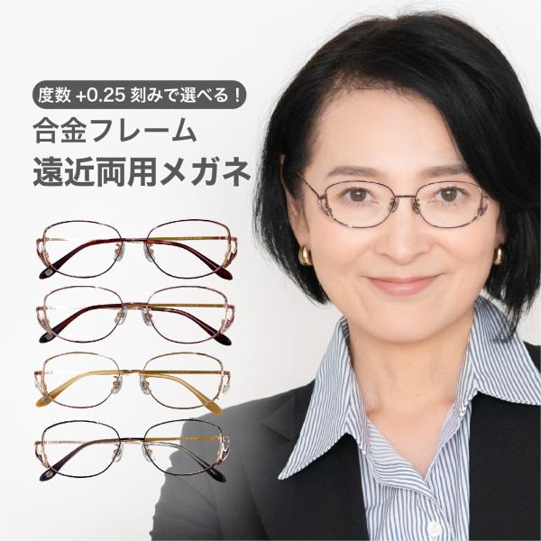 遠近両用メガネ【東京自社店舗加工】累進多焦点 左右で異なる度数 当日発送 26時までブルーライトカッ...