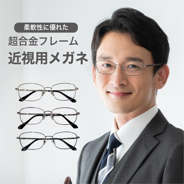 近視用-0.25〜メガネ【東京自社店舗加工】左右で異なる度数 当日発送 18時までブルーライトカット...
