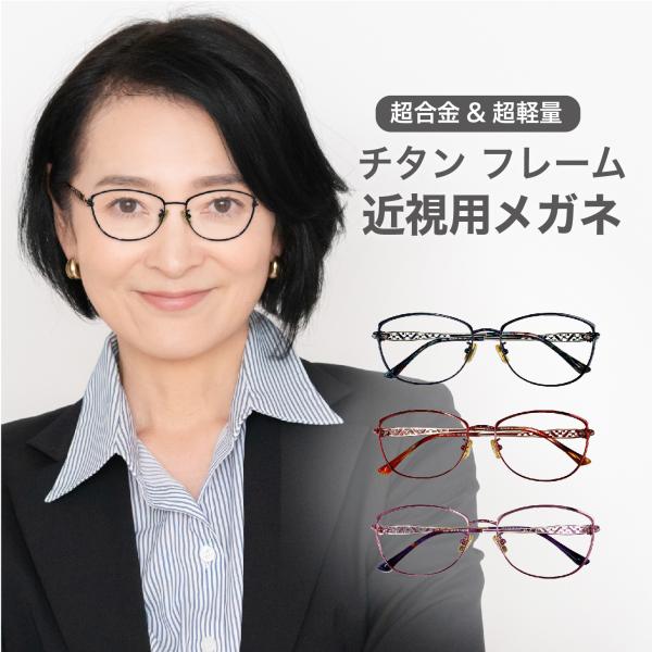 近視用-0.25〜メガネ【東京自社店舗加工】左右で異なる度数 当日発送 22時までブルーライトカット...