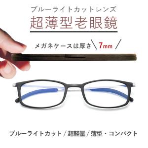老眼鏡 シニアグラス おしゃれ レディース 度数チェック表