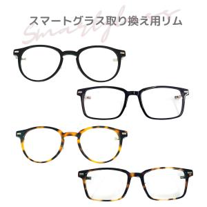 骨伝導テンブルついてません）【近視メガネ】骨伝導オーディオスマート