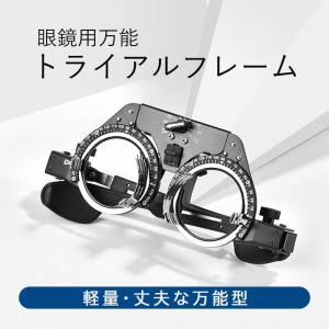 検眼レンズのセット 検眼レンズ 視力検査セット 在宅 度数調整可能 Amazon.co.jp: 調節可能な光学光学トライアルレンズフレーム