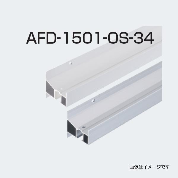 アトムリビンテック AFD-1501-OS-34 アウトセット 上部レール ホワイト atomliv...