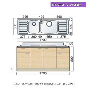 レマン LFシリーズ ハンドル取手 二槽シンク流し台 幅170cm キッチン｜unimoku