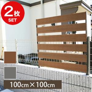 旭興進 メッシュフェンス 後付け フェンス 2枚セット 人工木 着脱式 T