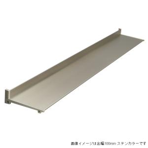 アルフィン アルミ庇・小庇 AF91シリーズ 出幅100mm 全長800mm 全3色｜unimoku