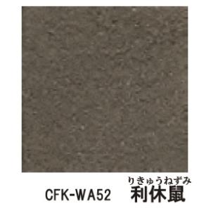 アサノ不燃 セルフネン木ぬり壁 特注色 利休鼠（りきゅうねず） CFK-WA52｜unimoku