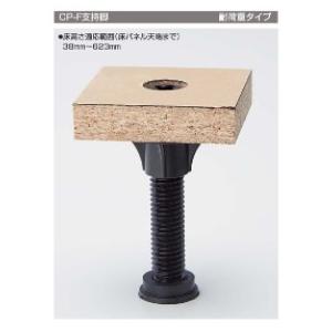 CP支持脚50-348 CP50348 1個売 フクビ : J-relife ヤフー店 - 通販 