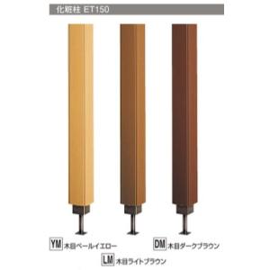 セミックス 化粧柱ET150 木目ダークブラウン ET15DM フクビ