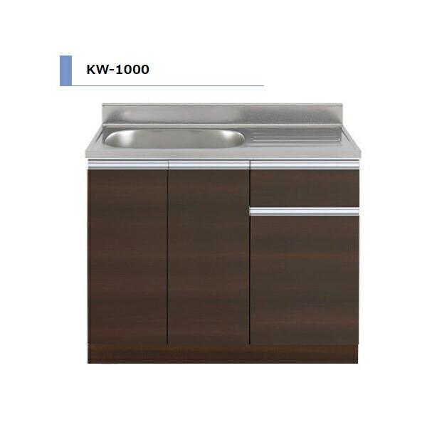 アイオ産業 KW 流し台 間口1000mm KW-1000 カラー4色 【送料無料エリア限定】 キッ...