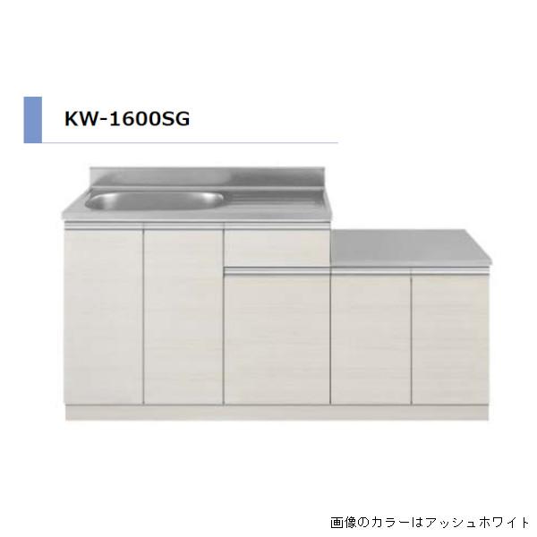 アイオ産業 KW ガス台付流し台 シンク右 間口1600mm KW-1600SG R カラー4色 【...