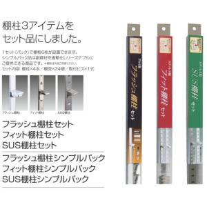 サヌキ(SPG) サヌキ(SPG) フラッシュ棚柱 [LA-501/LA-502/LA サヌキ(SPG) サヌキ(SPG) フラッシュ棚柱 [LA-501/LA-502/LA