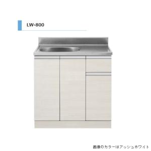 アイオ産業 LW 流し台 シンク右 間口800mm LW-800 R カラー4色　送料無料エリア限定 キッチン｜unimoku