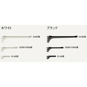 4セット。フツウノ　ウッドワン　ホワイト　D450 カケルノ32cm2セット ウッドワン 棚柱用ブラケット フツウノ 左右セット D450用 MKTTBS-2G