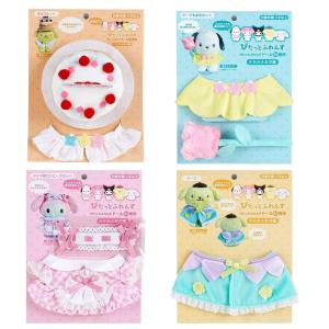 サンリオ ポムポムプリン ぬいぐるみ 衣装セット ぬいぐるみ 服 コスチューム 衣装 ポムポムプリン 5430 サンリオ