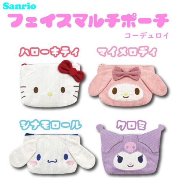 サンリオ キャラクターズ フェイスマルチポーチ コーデュロイ さんりお ポーチ 小物入れ かわいい ...